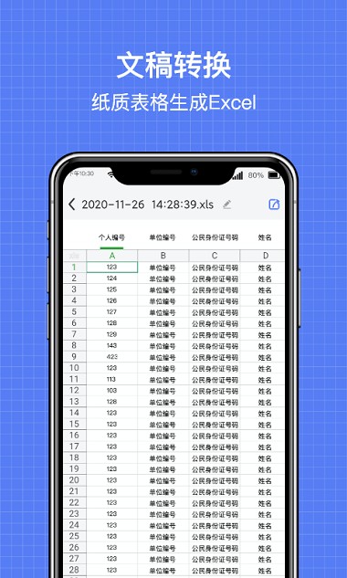 全能扫描王ocr文字识别v1.0.6(2)