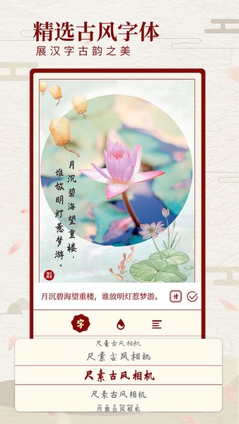 尺素古风相机app(2)