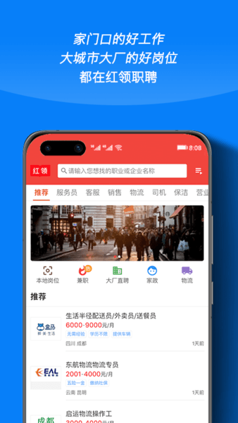 红领职聘app(1)