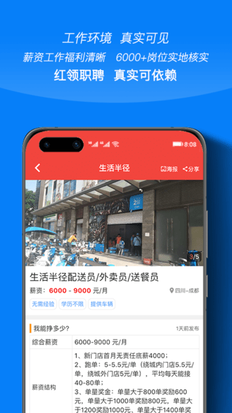 红领职聘app(2)