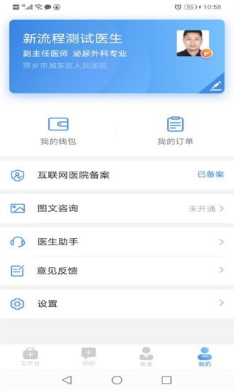 聚医生appv1.2.4(2)