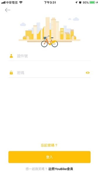 莆田youbike共享单车客户端v2.1.10 安卓版(3)