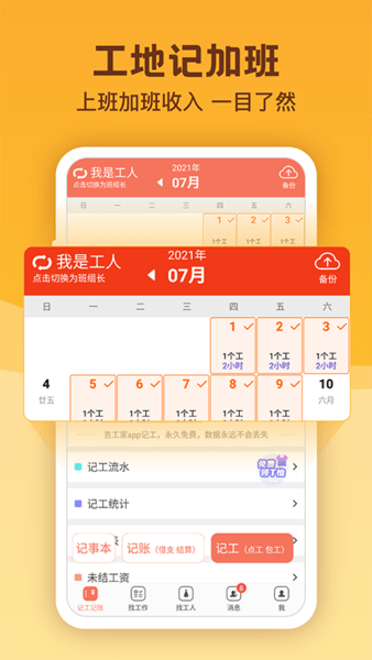 工地记加班app(3)