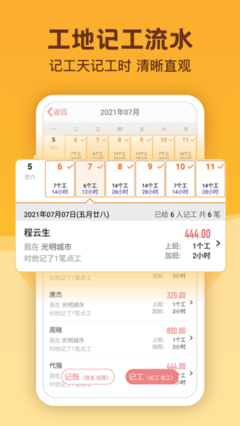 工地记加班app(1)