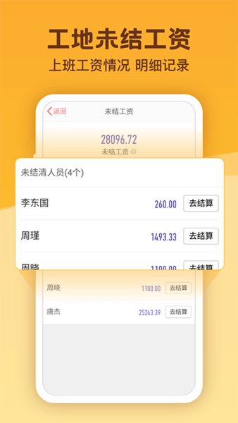 工地记加班app(2)