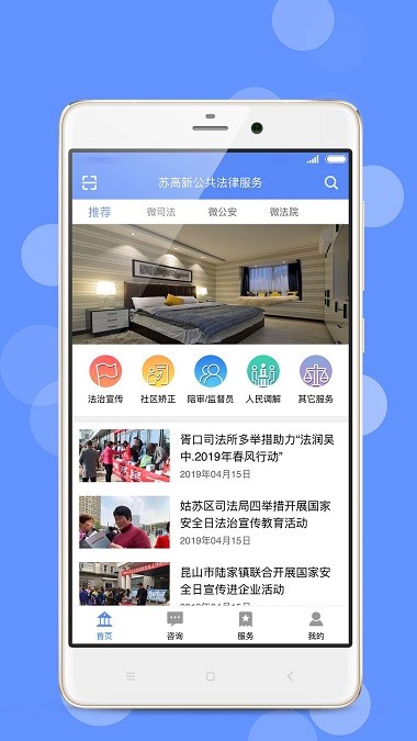 苏高新公共法律服务(1)