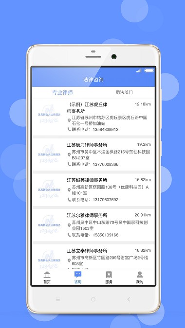 苏高新公共法律服务(2)