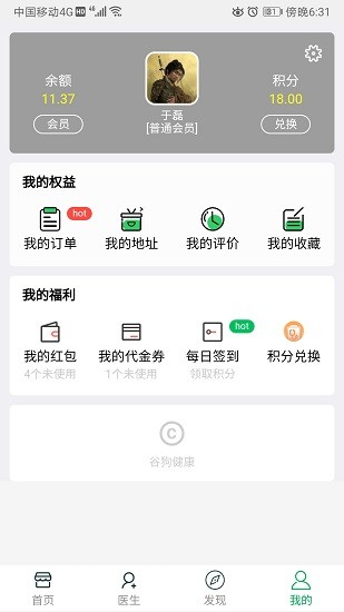 谷狗健康线上医疗服务平台v0.0.2 安卓版(2)
