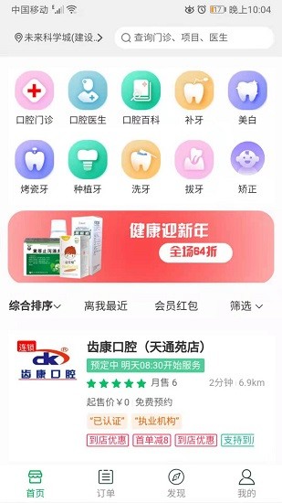 谷狗健康线上医疗服务平台v0.0.2 安卓版(3)