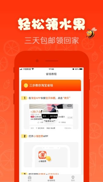 小淘世界app(2)