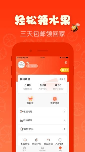 小淘世界app(3)