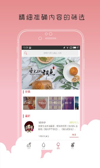 草莓生活appv4.0.8 安卓版(1)