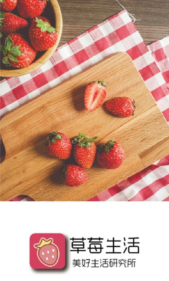 草莓生活appv4.0.8 安卓版(3)