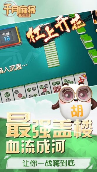 千月麻将游戏v1.0.3 安卓免费版(1)