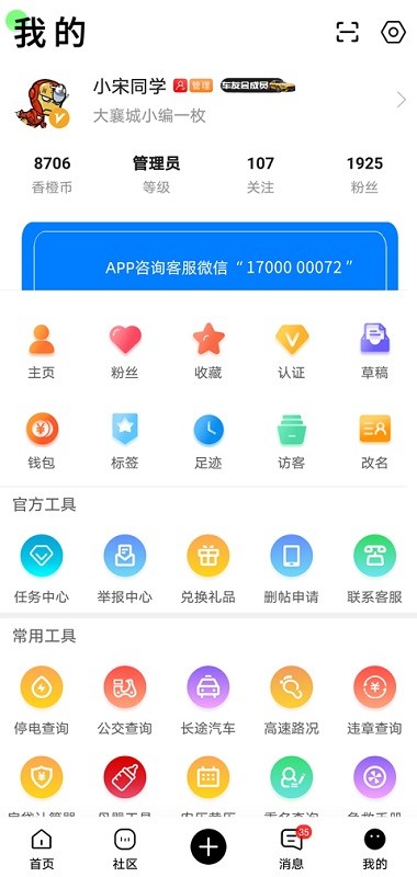 大襄城appv5.8 安卓版(4)
