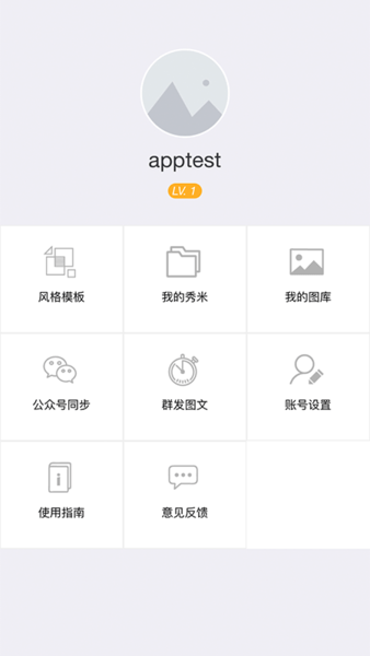 秀米xiumi手机app(1)