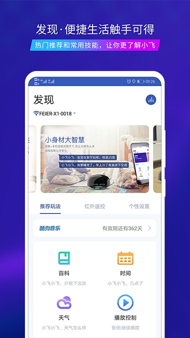 飞尔智能家居v2.3.6(3)