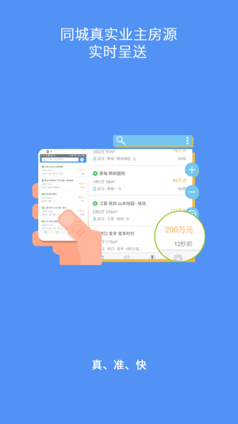 掌上亿房通官方版(3)