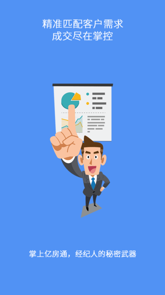 掌上亿房通官方版(2)