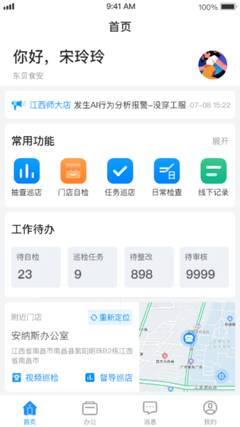 督贝督导appv3.18.6(2)