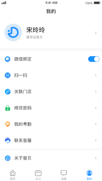 督贝督导app
