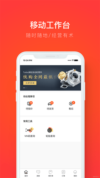 创配配件商app(2)