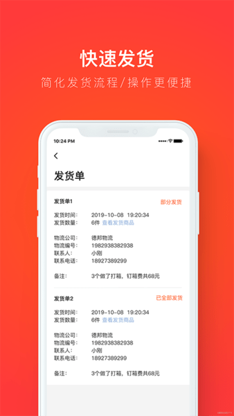 创配配件商app(3)