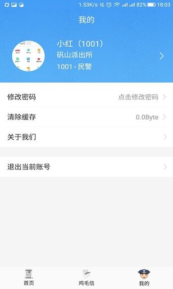 警易云app(1)