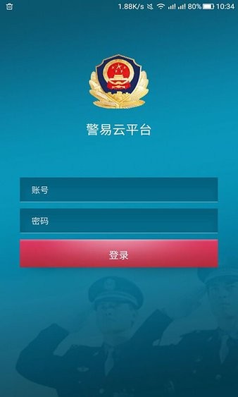 警易云app(2)