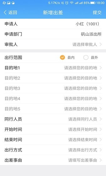 警易云app(3)