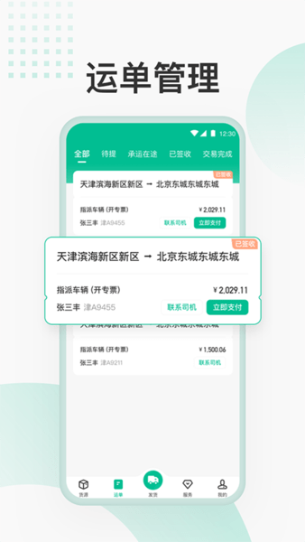 狮桥货主app(1)