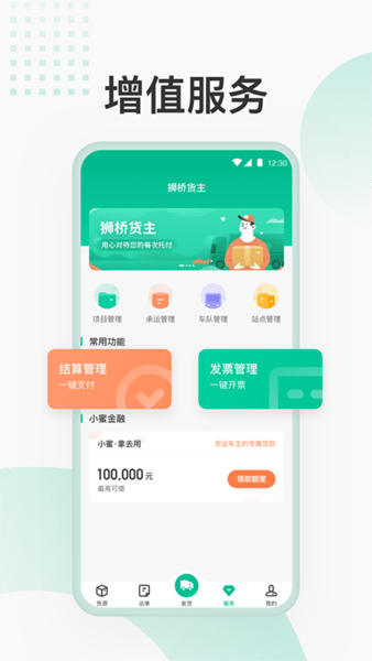 狮桥货主app(2)