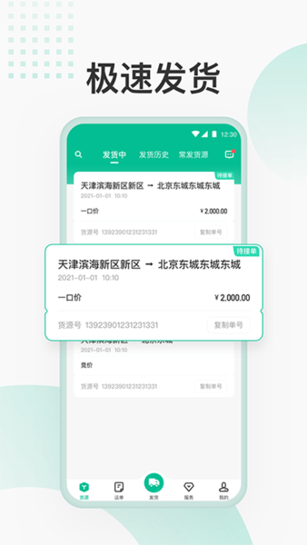 狮桥货主app(3)