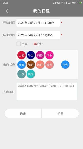 去向管理app(2)