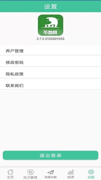 不愁养猪app(2)