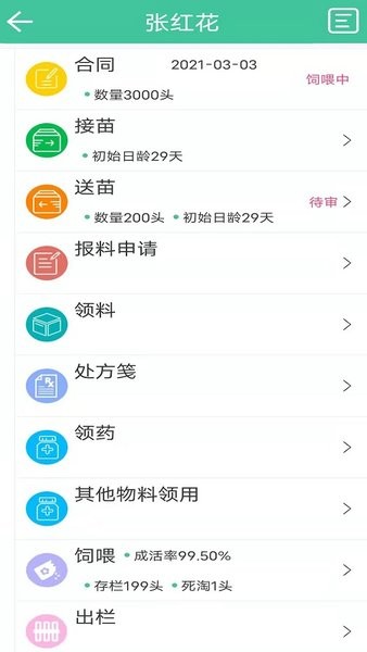 不愁养猪app(3)