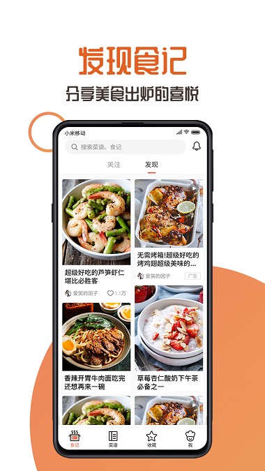 家中美食appv2.2.0 安卓版(1)