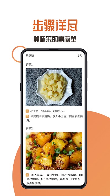 家中美食app(2)