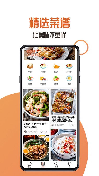 家中美食appv2.2.0 安卓版(3)