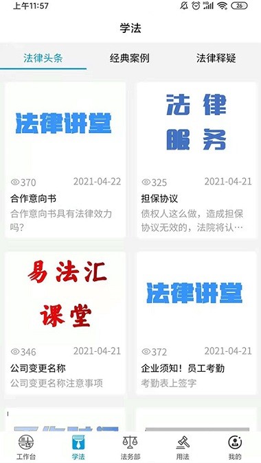江苏易法汇app
