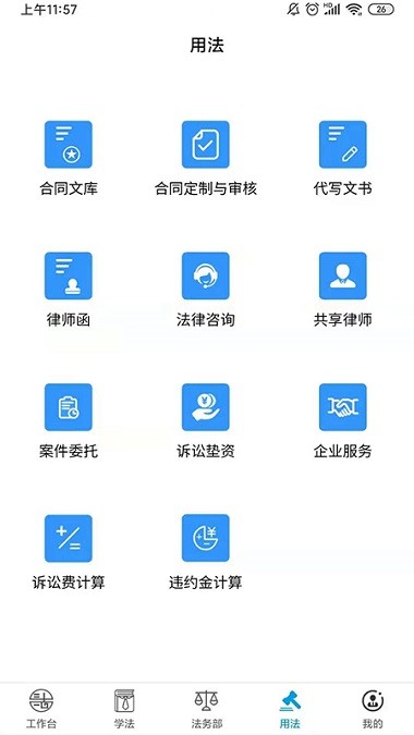 江苏易法汇v1.2.9 安卓版(1)