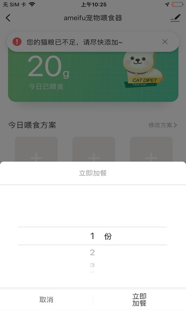 滴宠智能app(1)