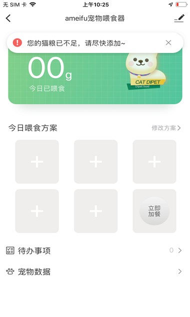 滴宠智能app(3)