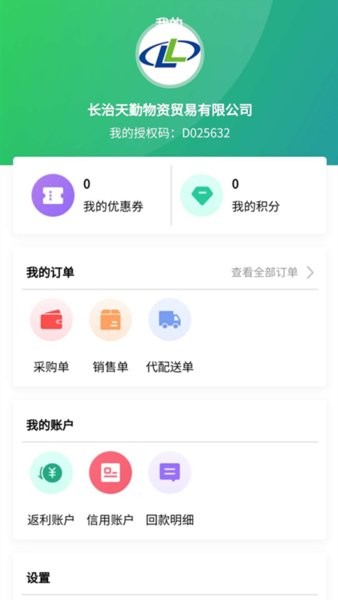 玲珑经销商app