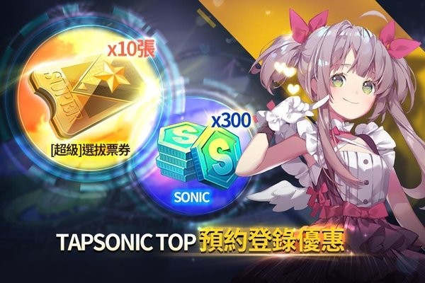tapsonic top国际版手游v1.5.2(1)