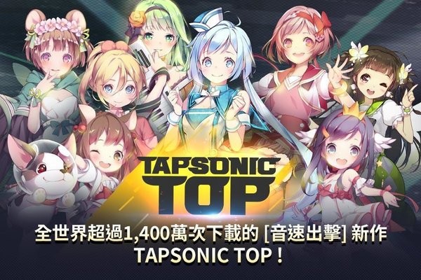 tapsonic top国际版手游v1.5.2(3)