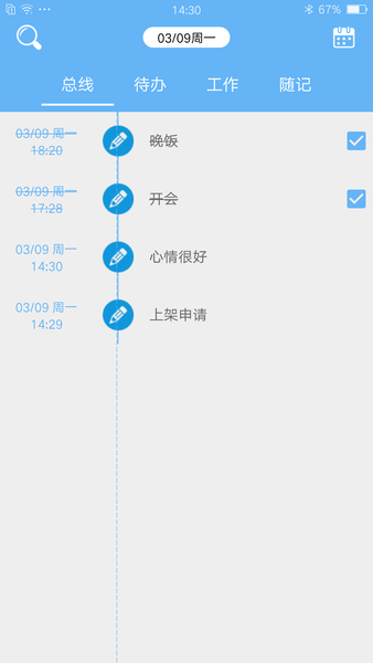 随手记事appv1.0 安卓版(2)