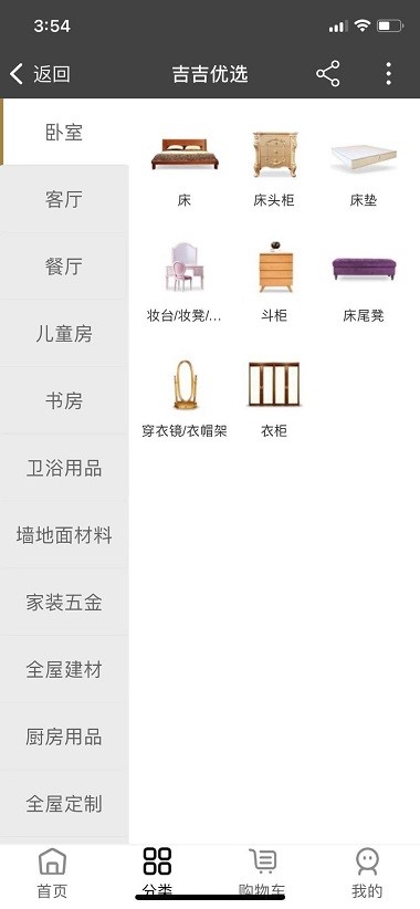 吉吉优选家具(3)