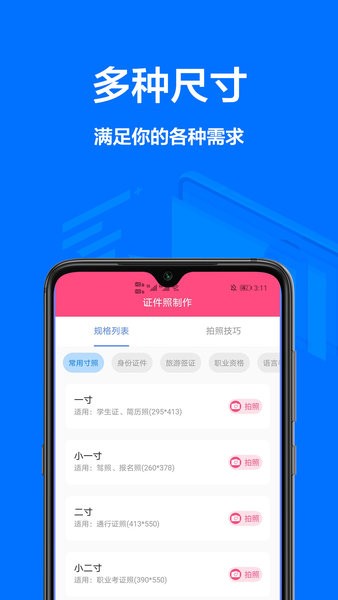 一寸照相机软件v1.0.0(2)