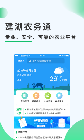 建湖农务通appv2.7.2(3)